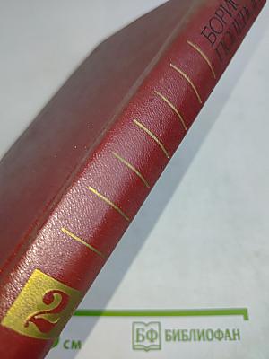 Собрание сочинений. Том второй. Мы – советские люди