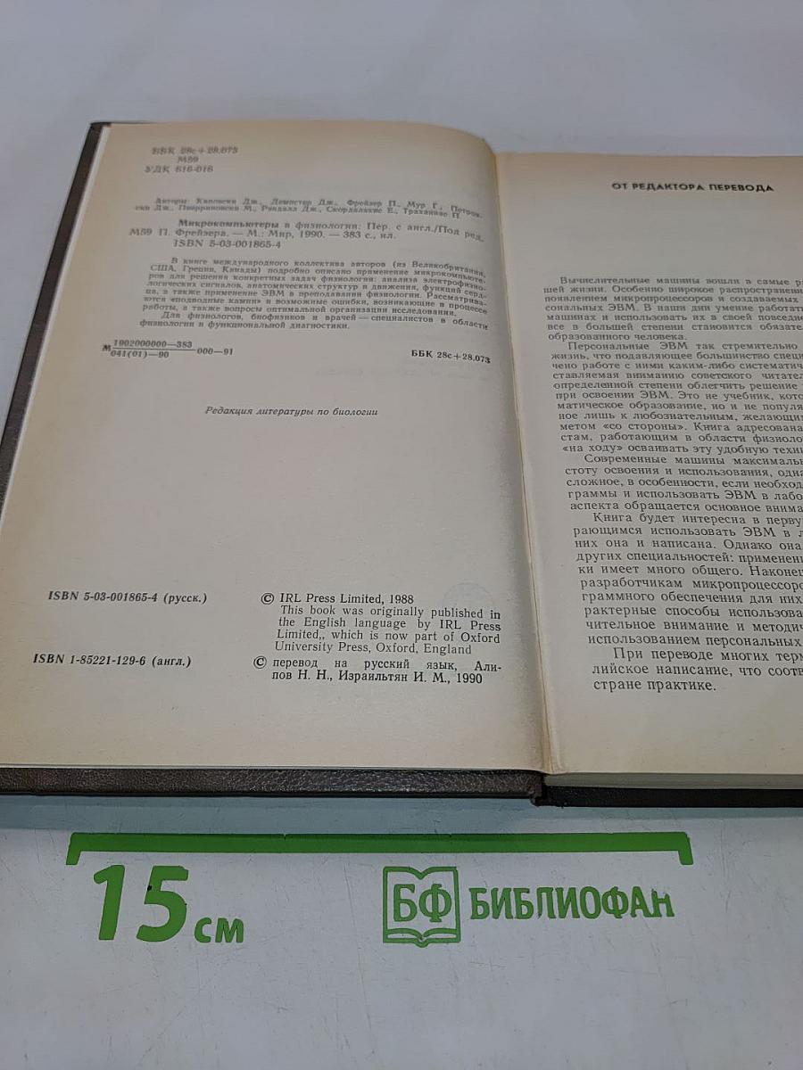 Микрокомпьютеры в физиологии