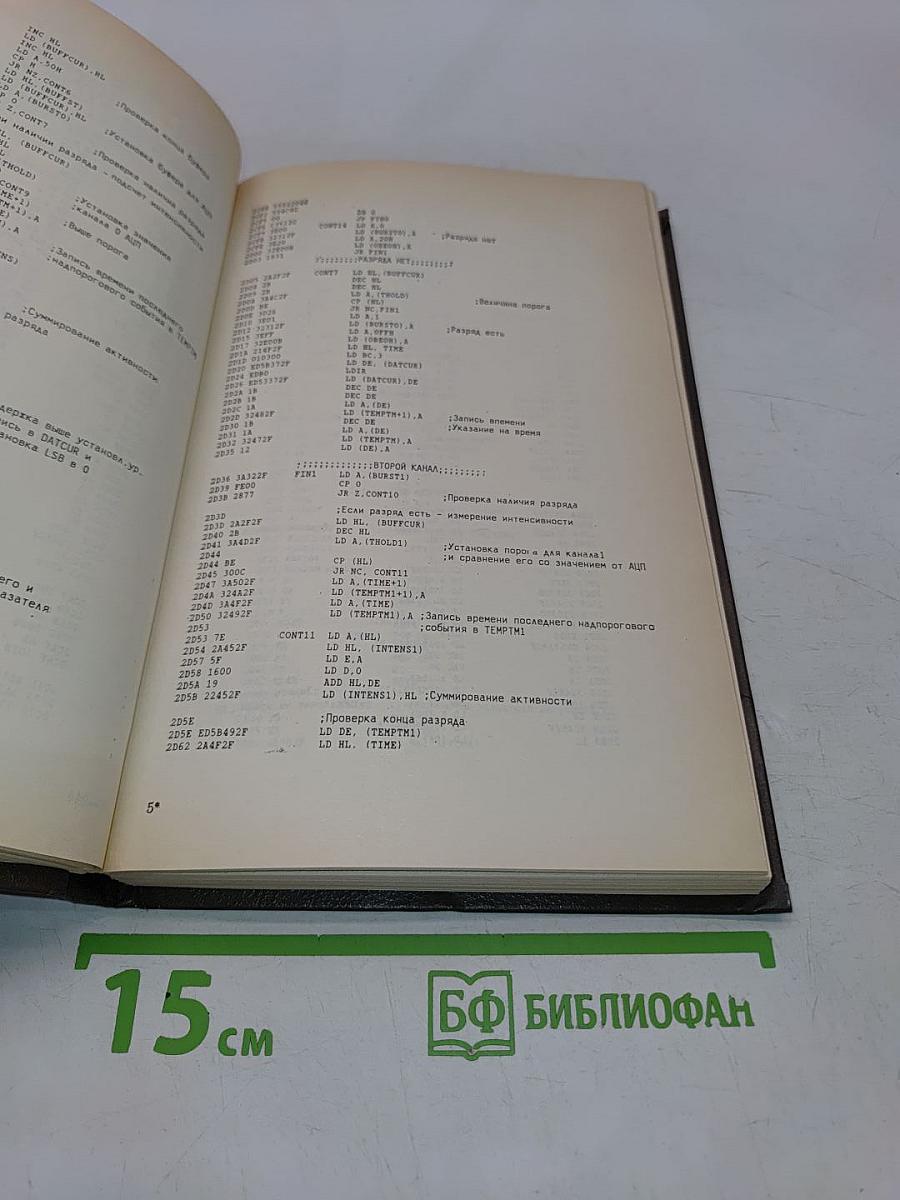 Микрокомпьютеры в физиологии