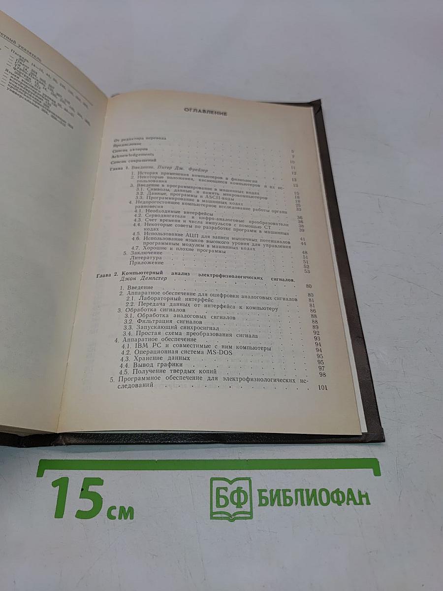 Микрокомпьютеры в физиологии