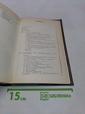 Микрокомпьютеры в физиологии