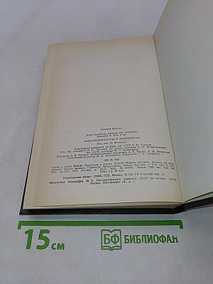 Микрокомпьютеры в физиологии