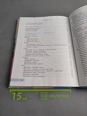 Биология. Растения. Бактерии. Грибы. Учебник для 7 класса специальных (коррекционных) образовательных учреждений VIII вида