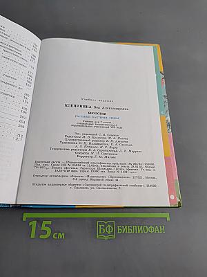 Биология. Растения. Бактерии. Грибы. Учебник для 7 класса специальных (коррекционных) образовательных учреждений VIII вида