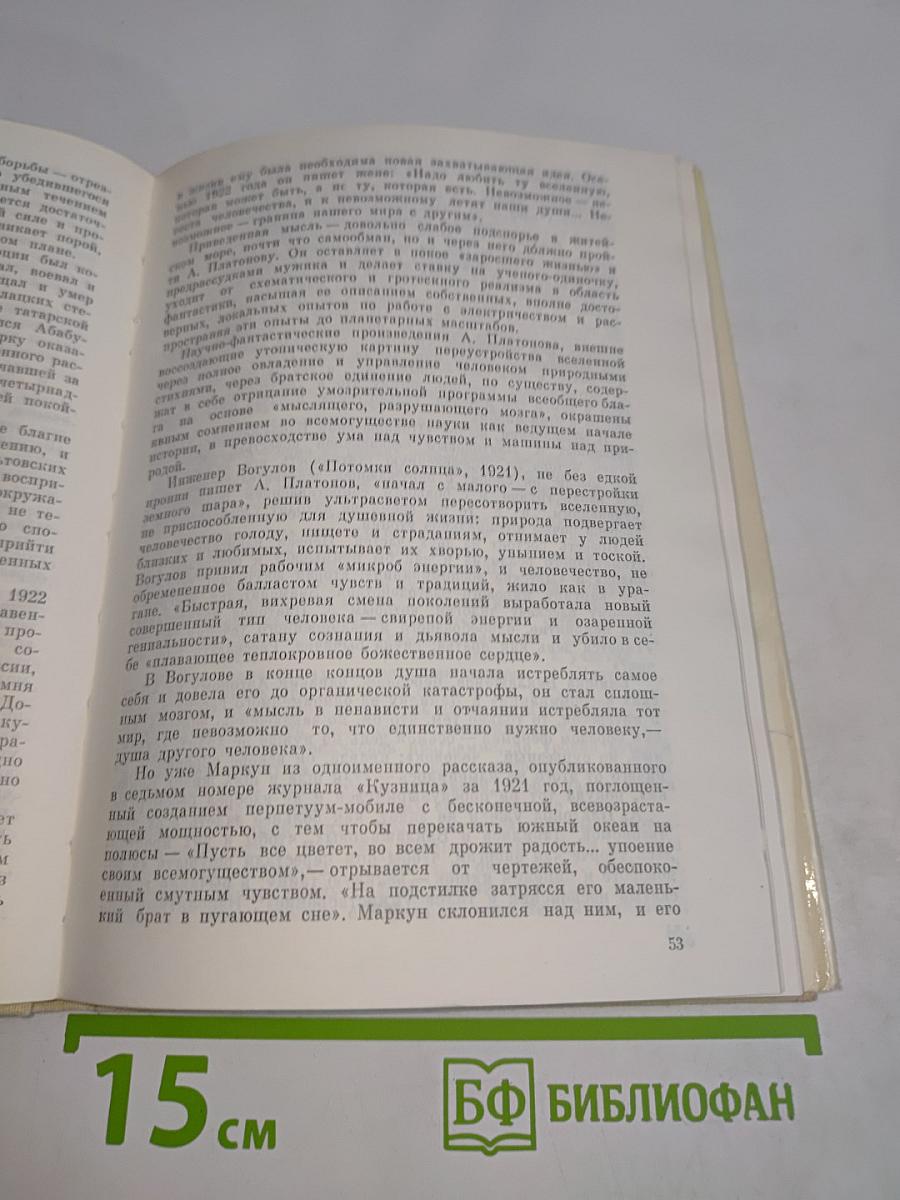 Андрей Платонов. Очерк жизни и творчества