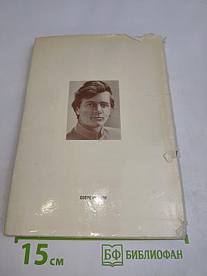 Андрей Платонов. Очерк жизни и творчества