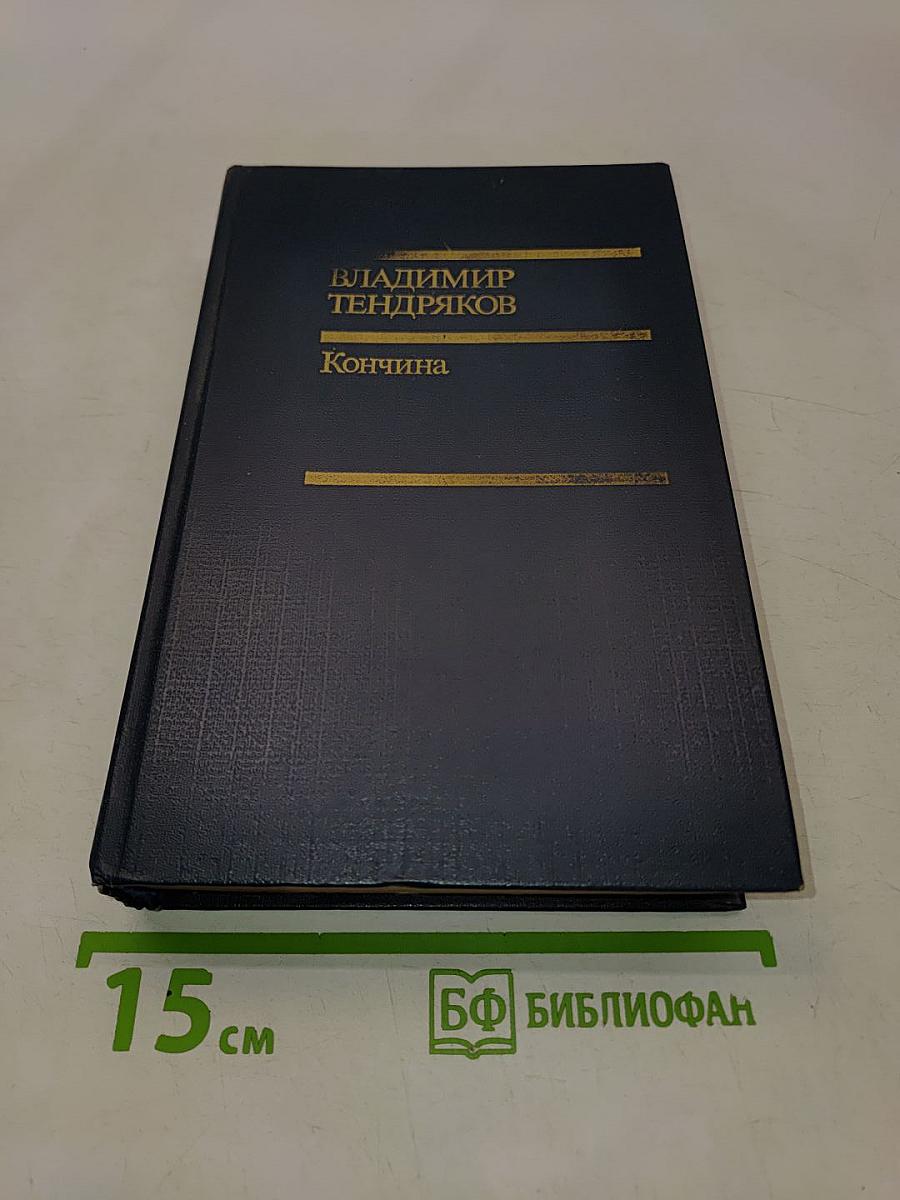 Кончина