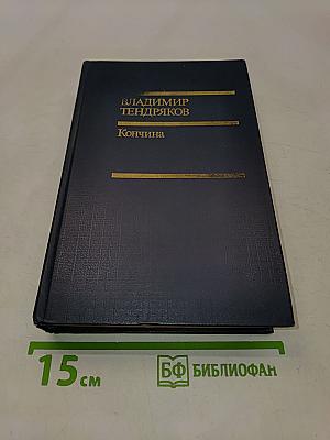 Кончина
