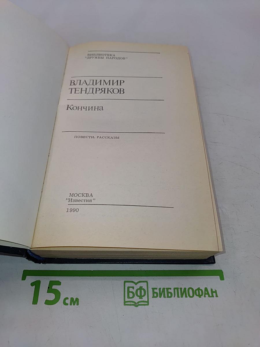 Кончина