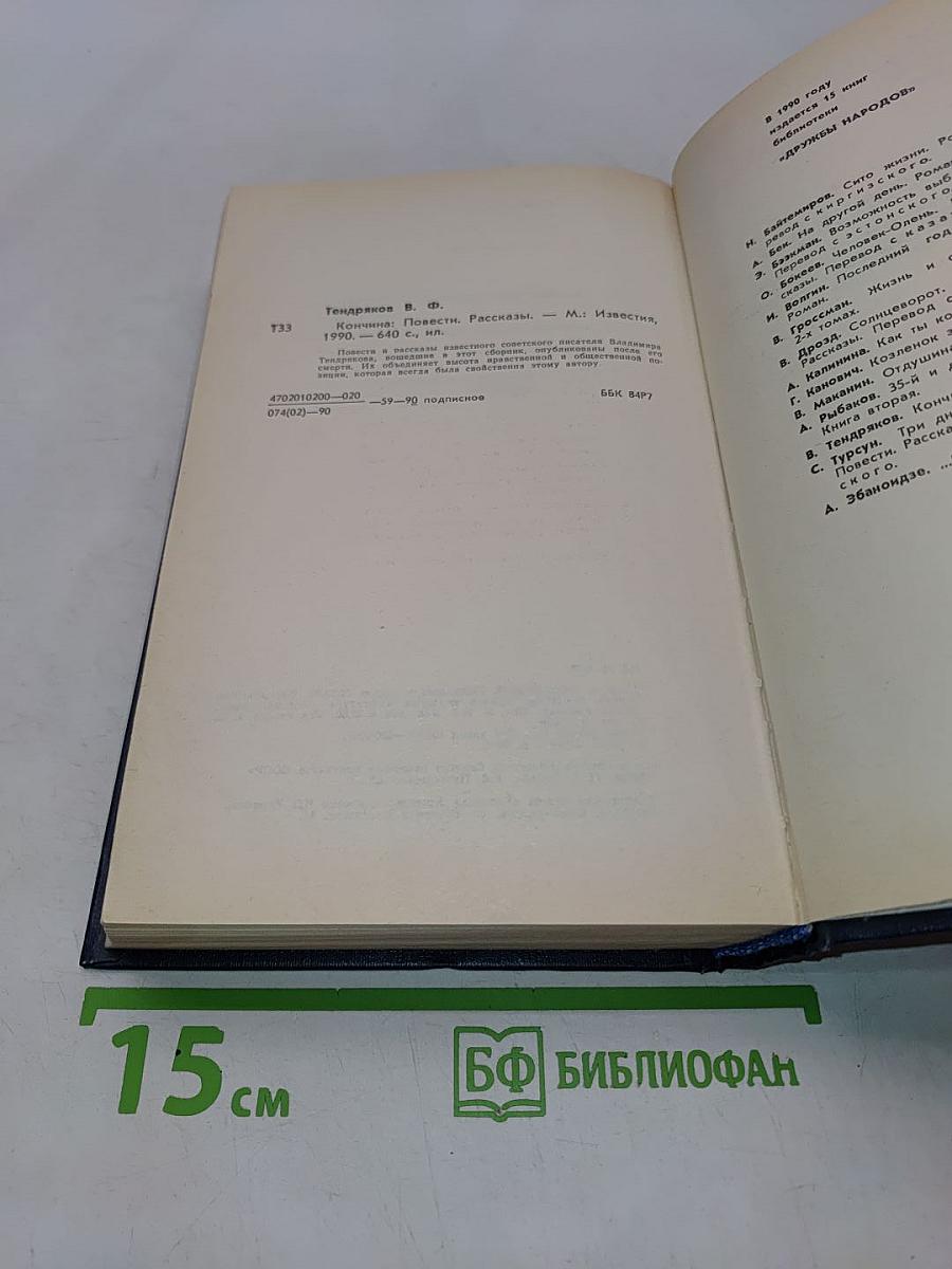 Кончина