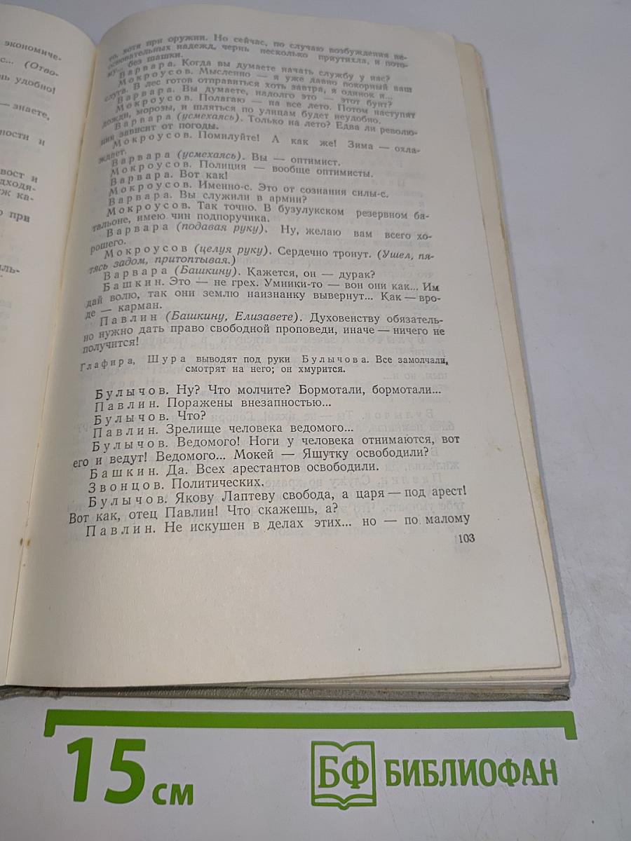 Пьесы советских писателей. Том 3