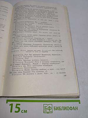 Пьесы советских писателей. Том 3