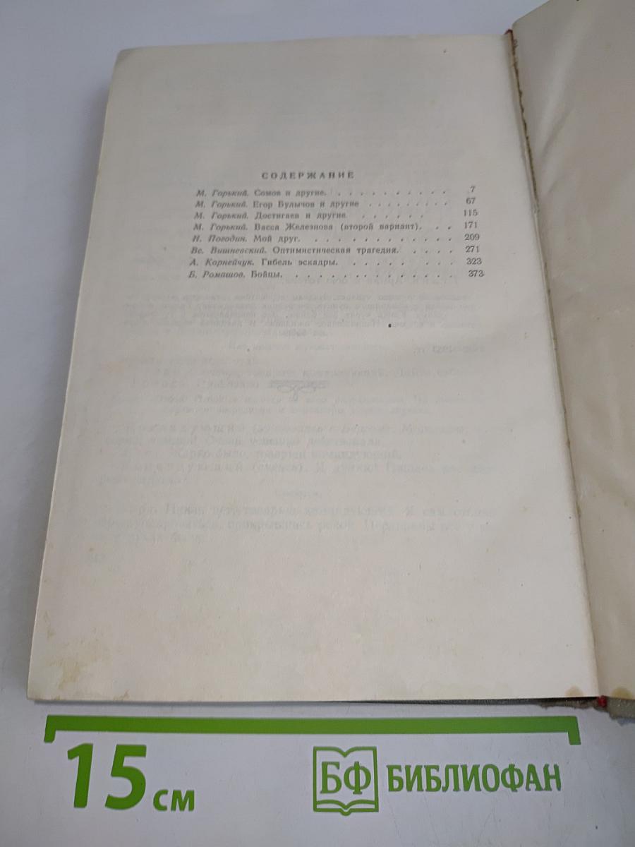 Пьесы советских писателей. Том 3