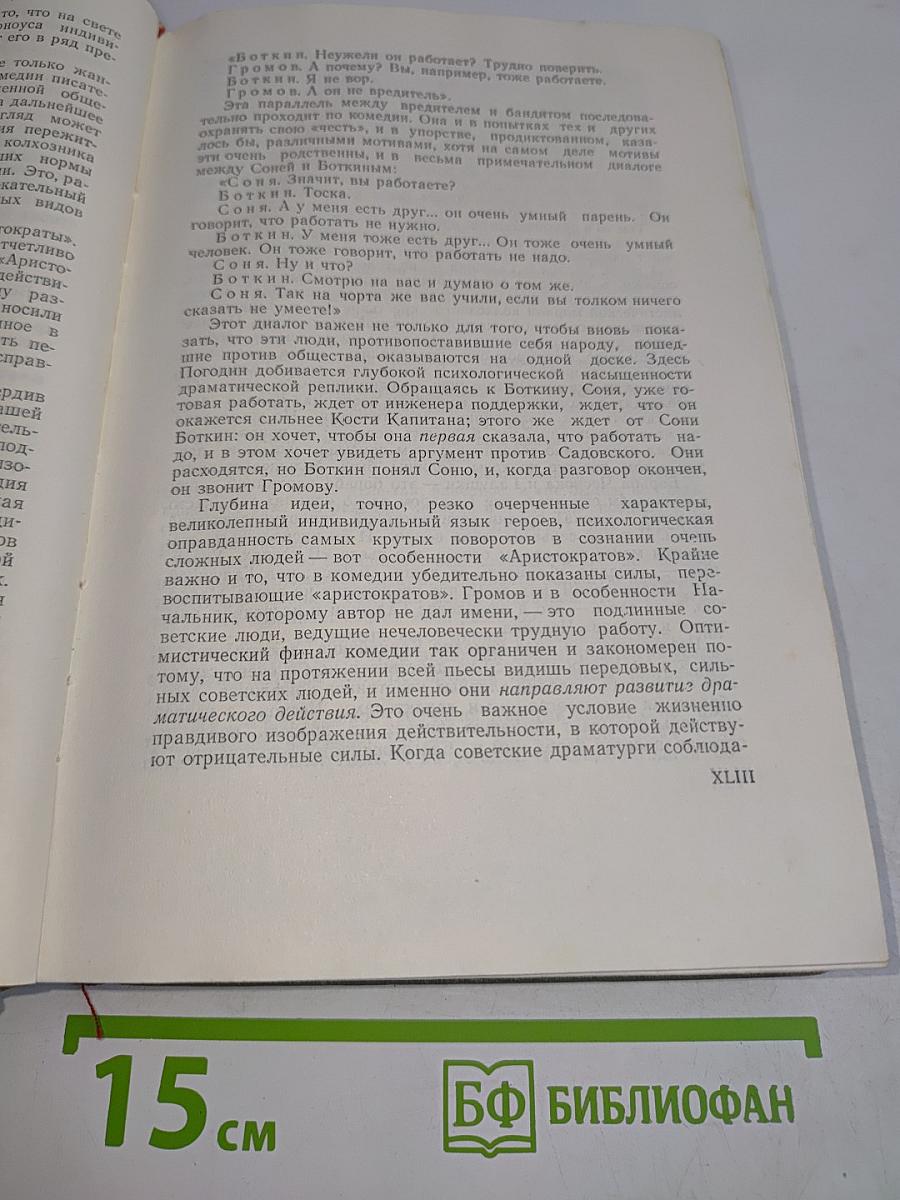 Пьесы советских писателей. Том 1