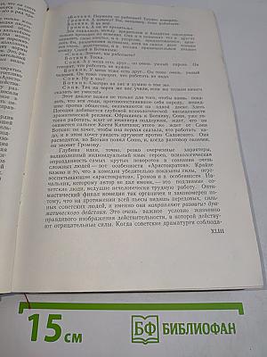 Пьесы советских писателей. Том 1