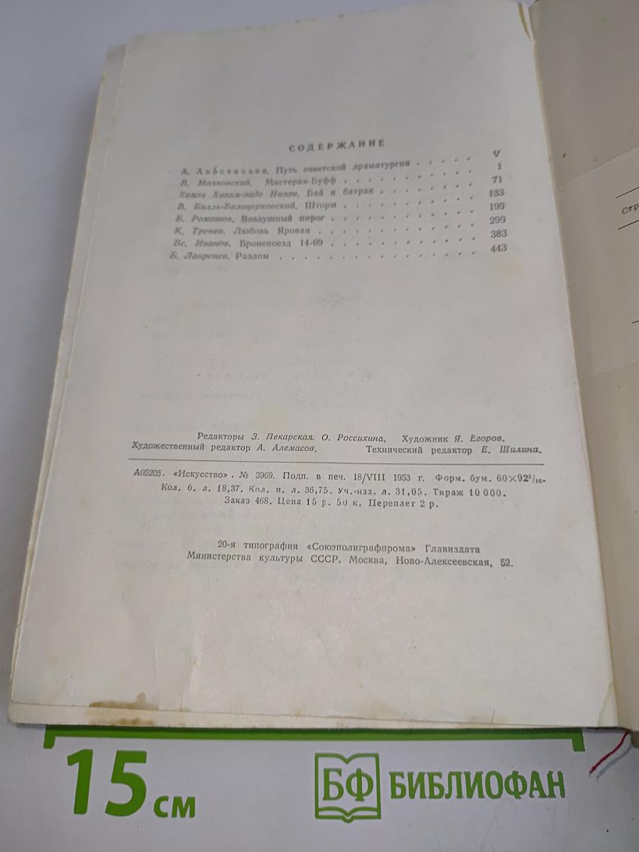 Пьесы советских писателей. Том 1