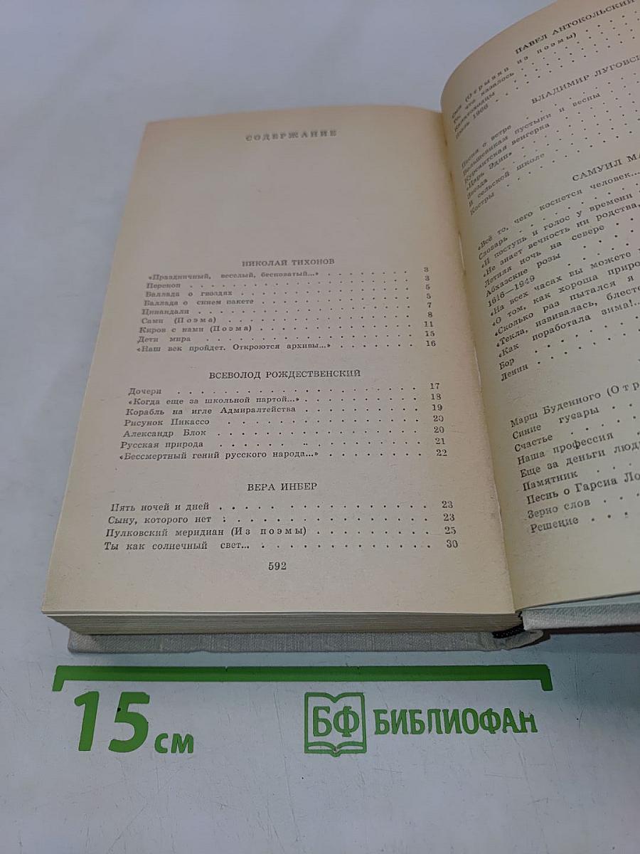 Путешествие в страну поэзия. Поэзия – школе. В двух книгах. Книга 2