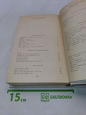 Путешествие в страну поэзия. Поэзия – школе. В двух книгах. Книга 2