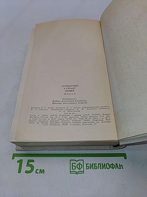 Путешествие в страну поэзия. Поэзия – школе. В двух книгах. Книга 2