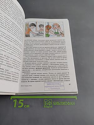 Основы безопасности жизнедеятельности. Учебник для учащихся 5-6 классов