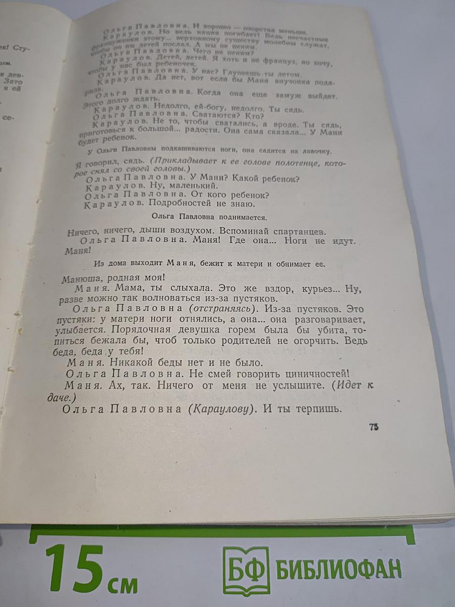 Пьесы советских писателей. Том 4