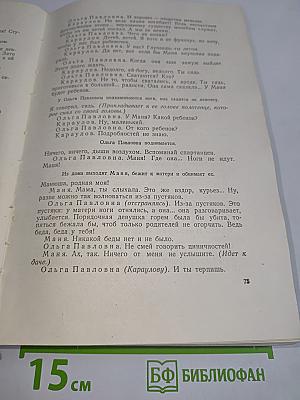 Пьесы советских писателей. Том 4