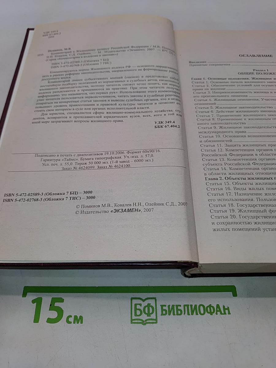 Комментарий к Жилищному кодексу Российской Федерации