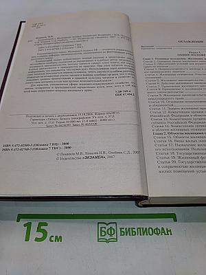 Комментарий к Жилищному кодексу Российской Федерации