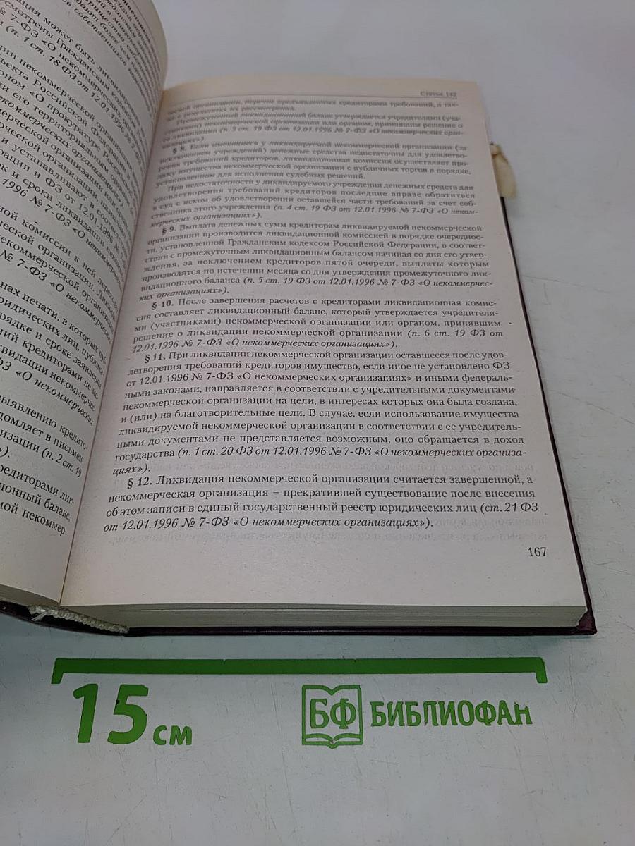 Комментарий к Жилищному кодексу Российской Федерации