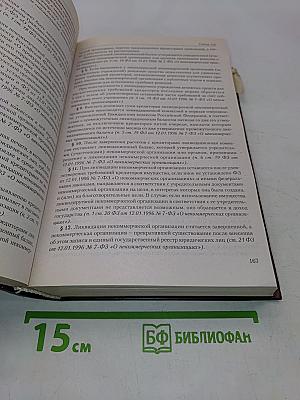 Комментарий к Жилищному кодексу Российской Федерации