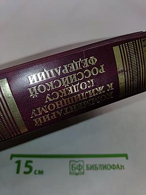 Комментарий к Жилищному кодексу Российской Федерации
