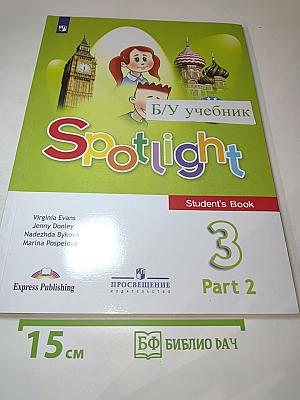 Английский язык. 3 класс. Учебник. Spotlight 3. Часть 2
