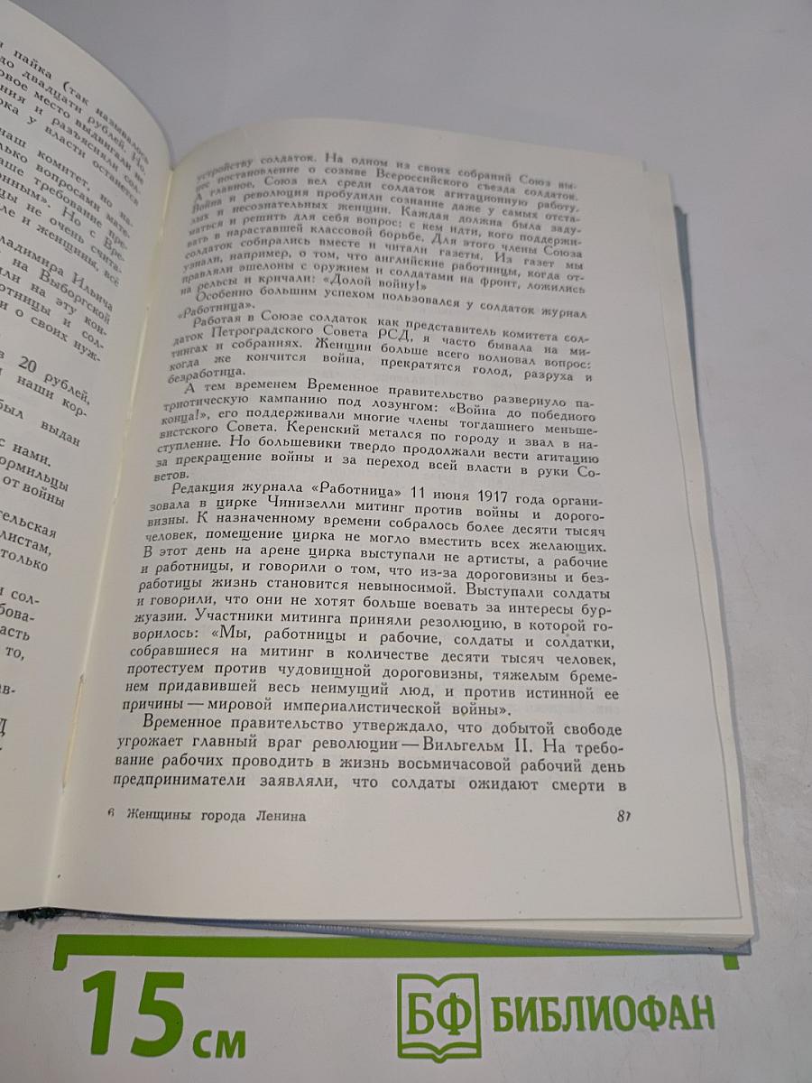 Женщины города Ленина