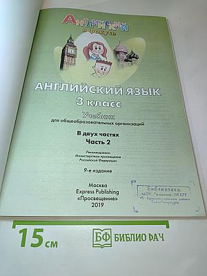 Английский язык. 3 класс. Учебник. Spotlight 3. Часть 2
