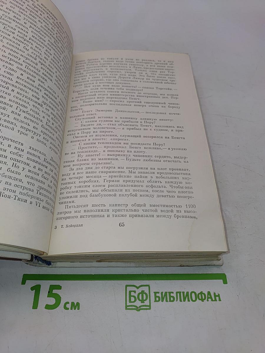 Экспедиция «Кон-Тики». «Ра»