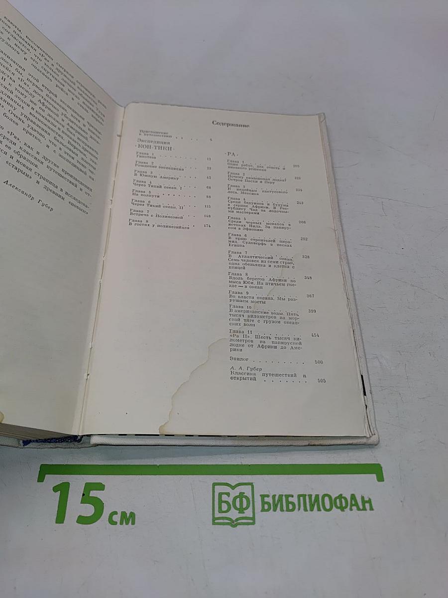 Экспедиция «Кон-Тики». «Ра»