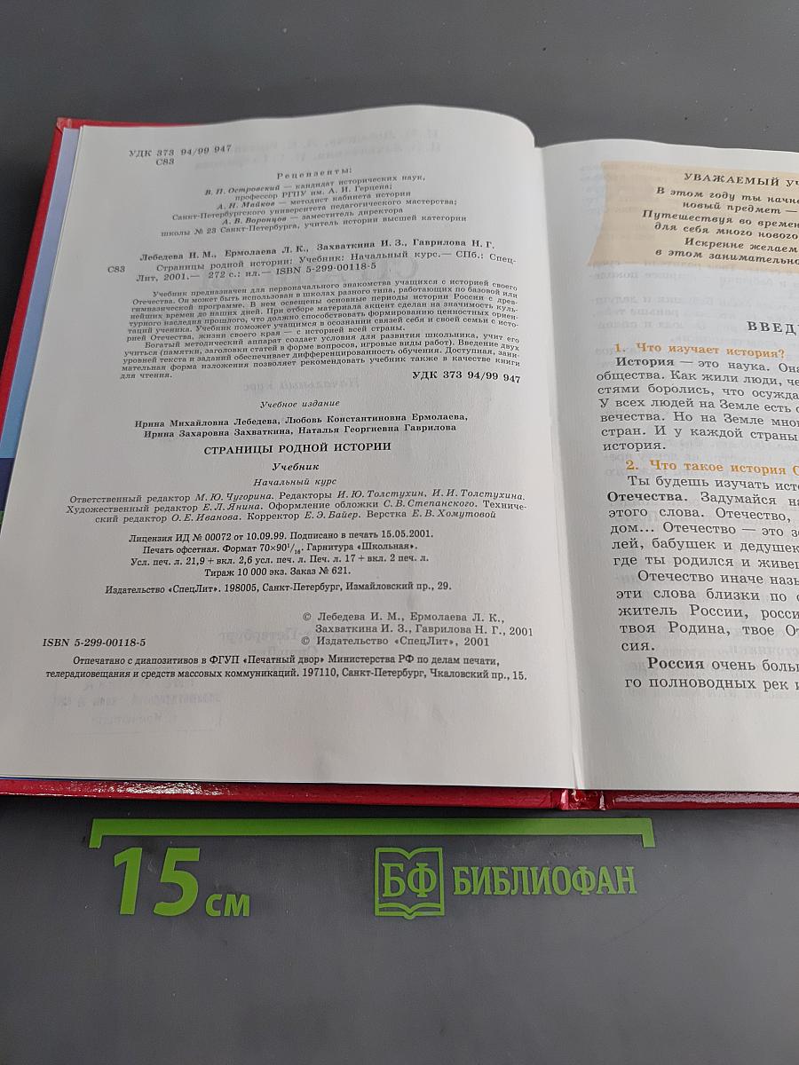 Страницы родной истории. Учебник. Начальный курс