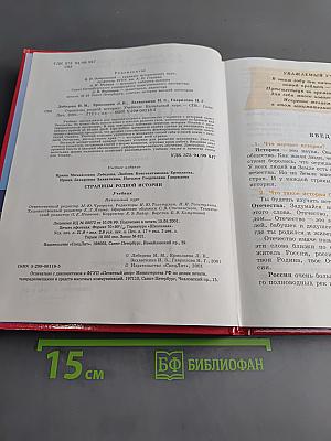 Страницы родной истории. Учебник. Начальный курс
