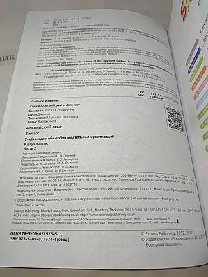 Английский язык. 3 класс. Учебник. Spotlight 3. Часть 2