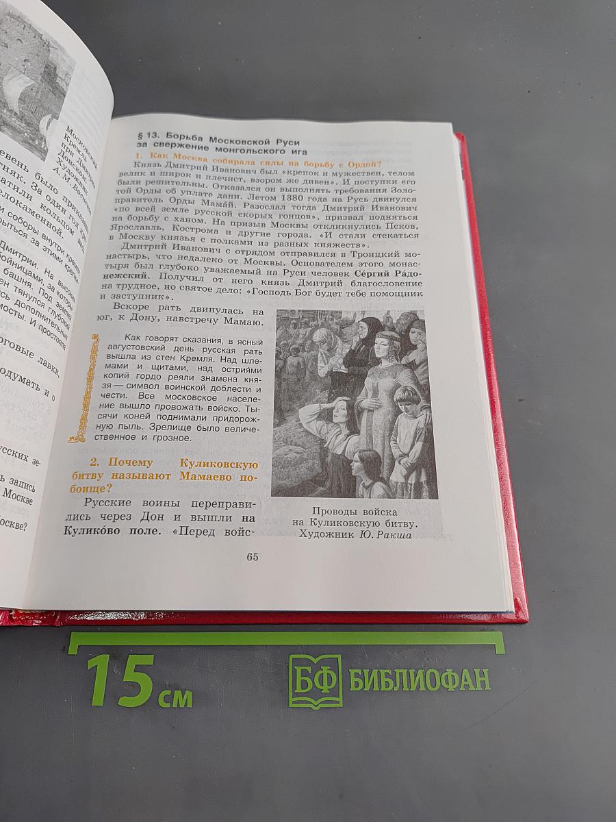 Страницы родной истории. Учебник. Начальный курс