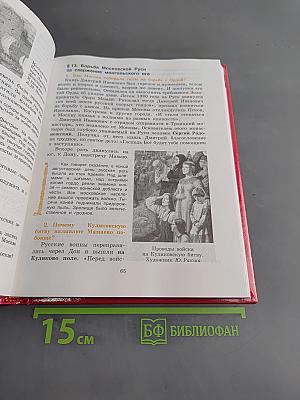 Страницы родной истории. Учебник. Начальный курс