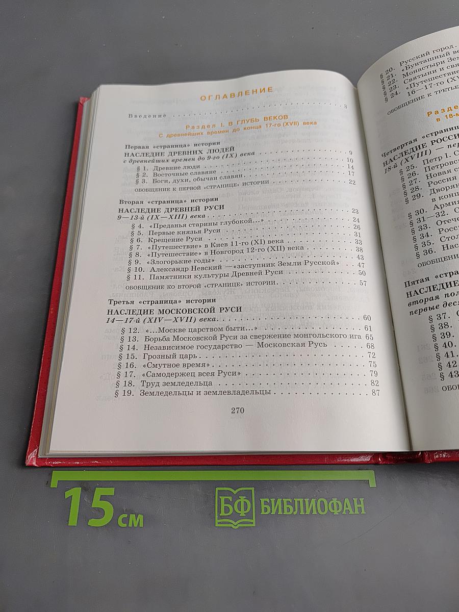 Страницы родной истории. Учебник. Начальный курс