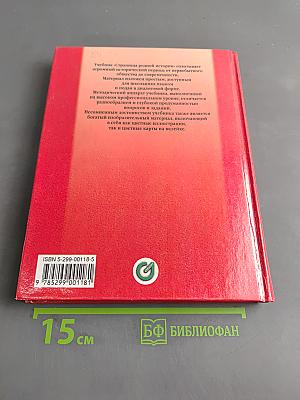 Страницы родной истории. Учебник. Начальный курс