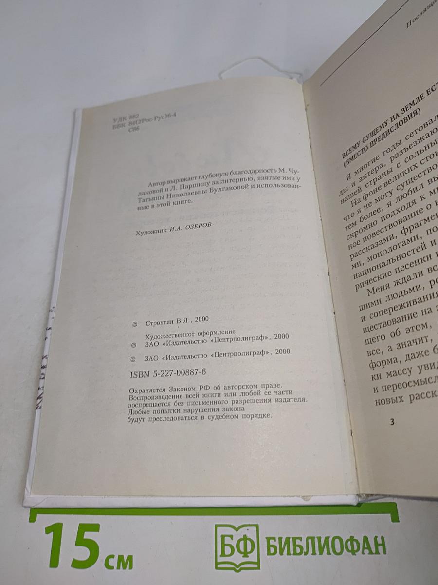 Любовь Михаила Булгакова