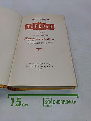 Тегеран