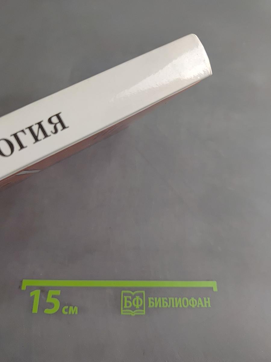 Биология. Животные. Учебник для 7-8 классов общеобразовательных учреждений