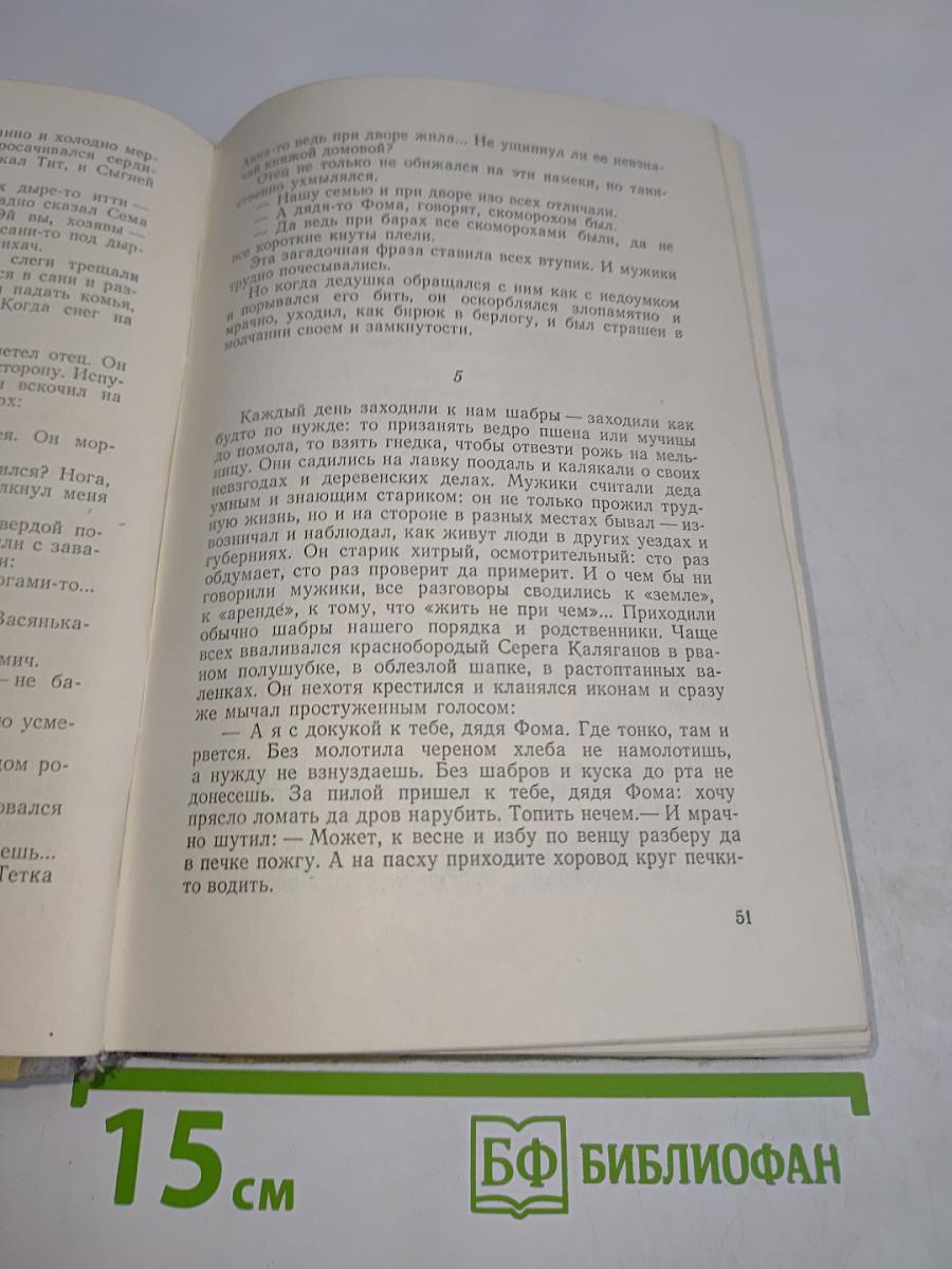 Повесть о детстве
