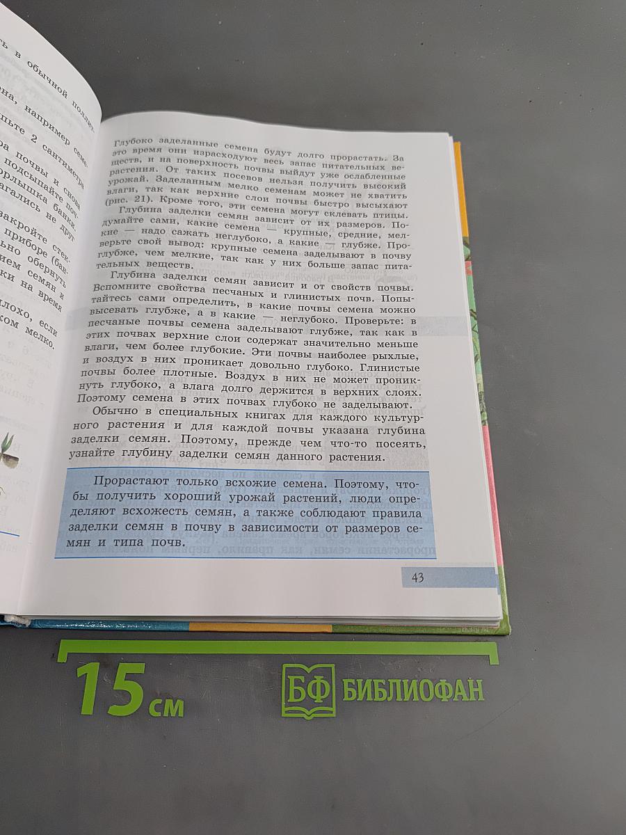 Биология. Растения. Бактерии. Грибы. 7 класс