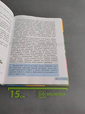 Биология. Растения. Бактерии. Грибы. 7 класс