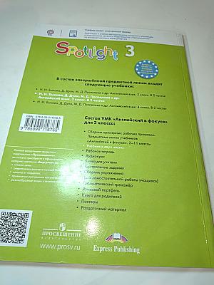 Английский язык. 3 класс. Учебник. Spotlight 3. Часть 2